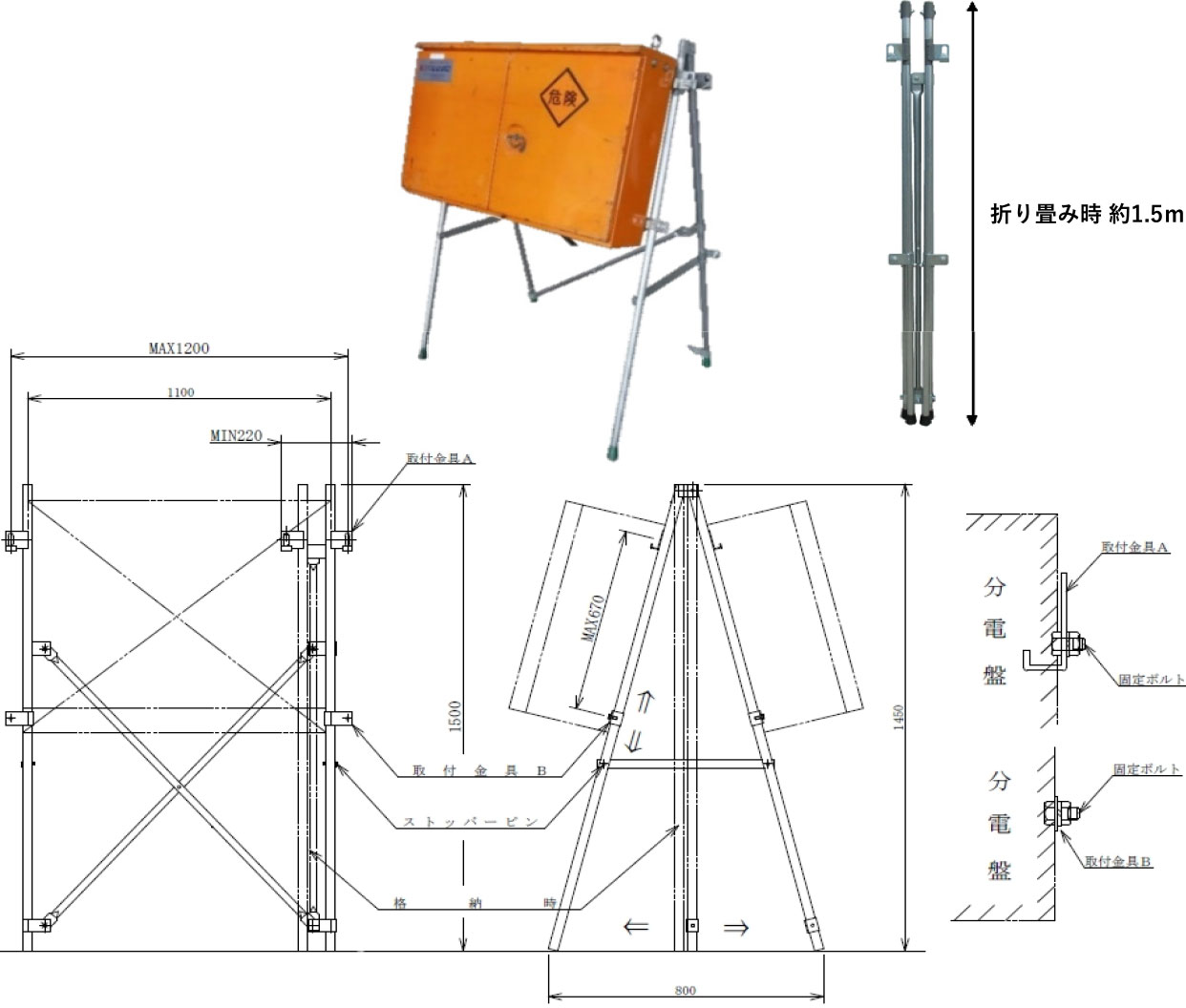 仮設分電盤 三脚 image