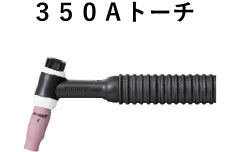 TIG溶接機 TIGトーチ 基本出荷仕様一覧 image